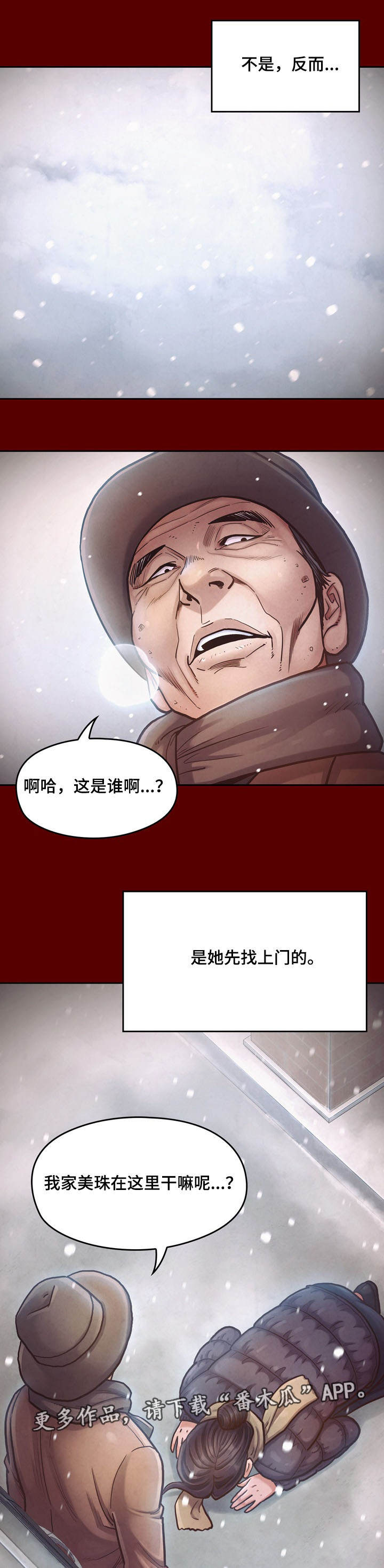 《畸形关系》漫画最新章节第29章求他免费下拉式在线观看章节第【4】张图片