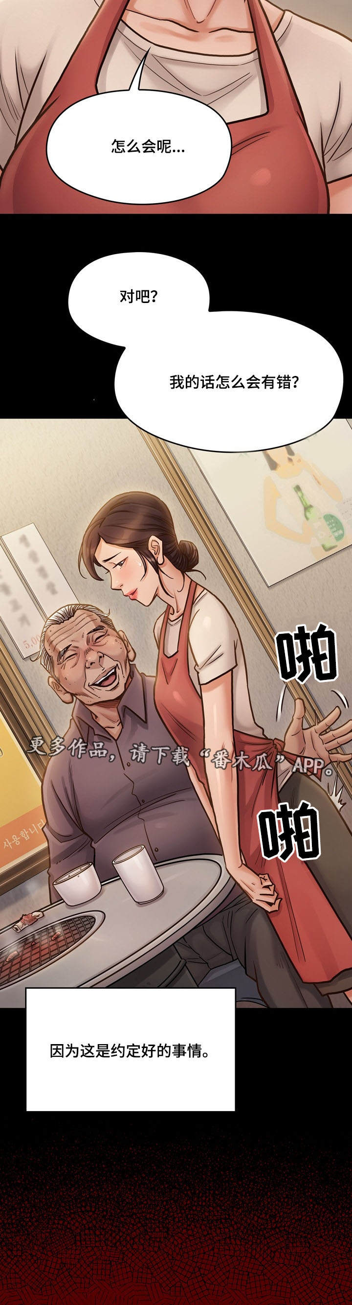 《畸形关系》漫画最新章节第29章求他免费下拉式在线观看章节第【5】张图片