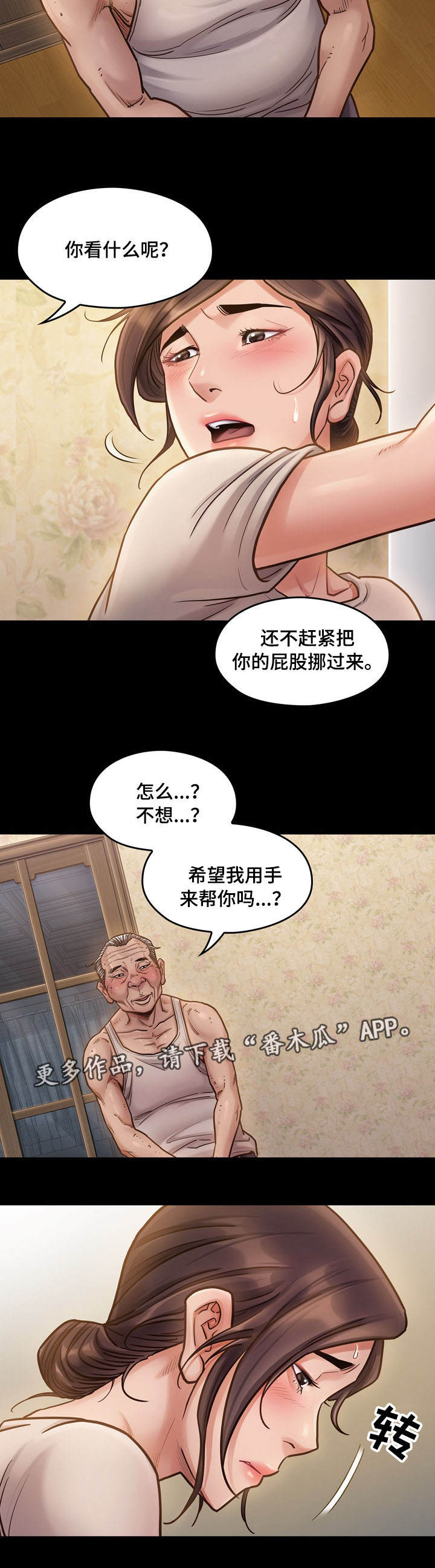 《畸形关系》漫画最新章节第26章还债免费下拉式在线观看章节第【1】张图片