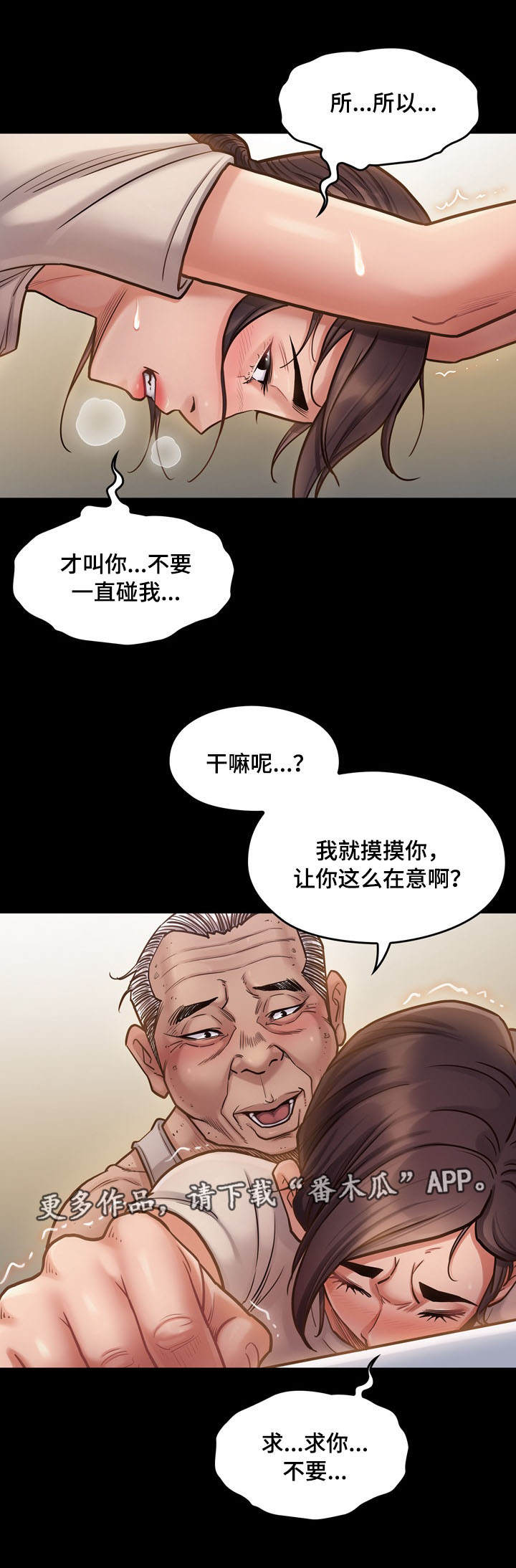 《畸形关系》漫画最新章节第26章还债免费下拉式在线观看章节第【3】张图片