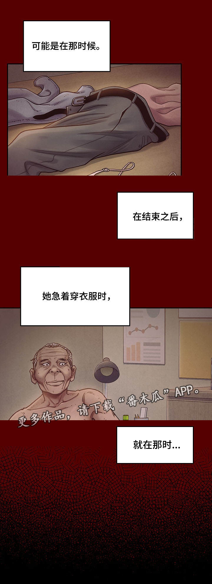 《畸形关系》漫画最新章节第22章后悔免费下拉式在线观看章节第【2】张图片