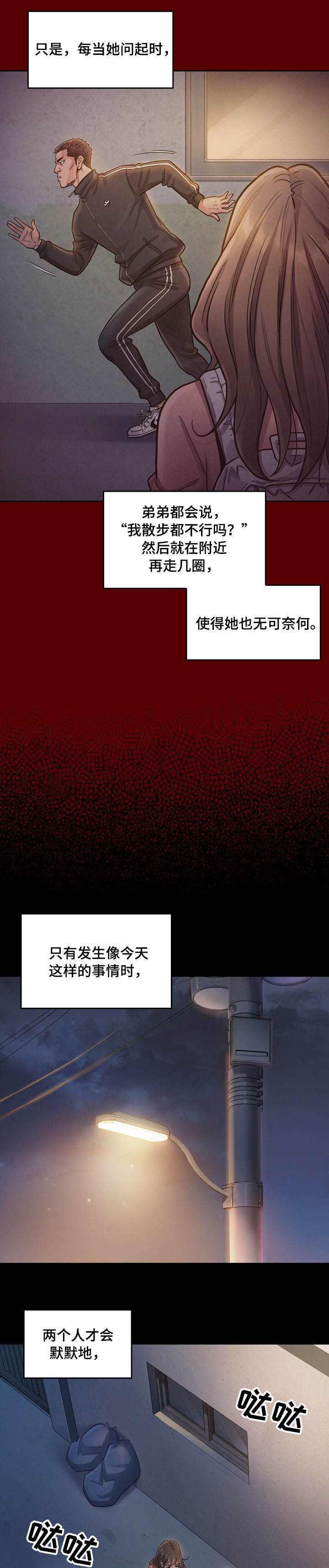 《畸形关系》漫画最新章节第13章固执免费下拉式在线观看章节第【9】张图片