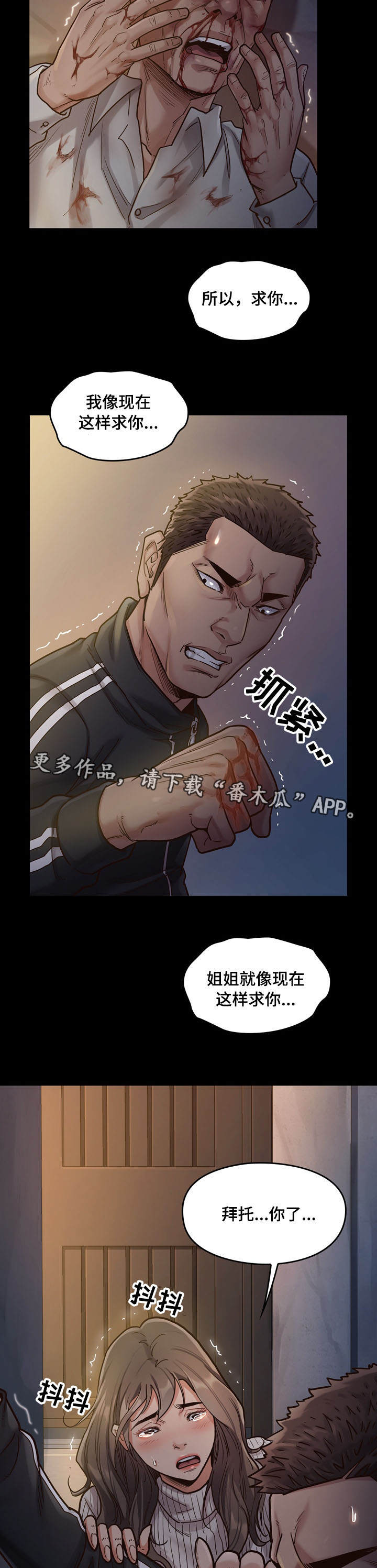 《畸形关系》漫画最新章节第12章请求免费下拉式在线观看章节第【6】张图片