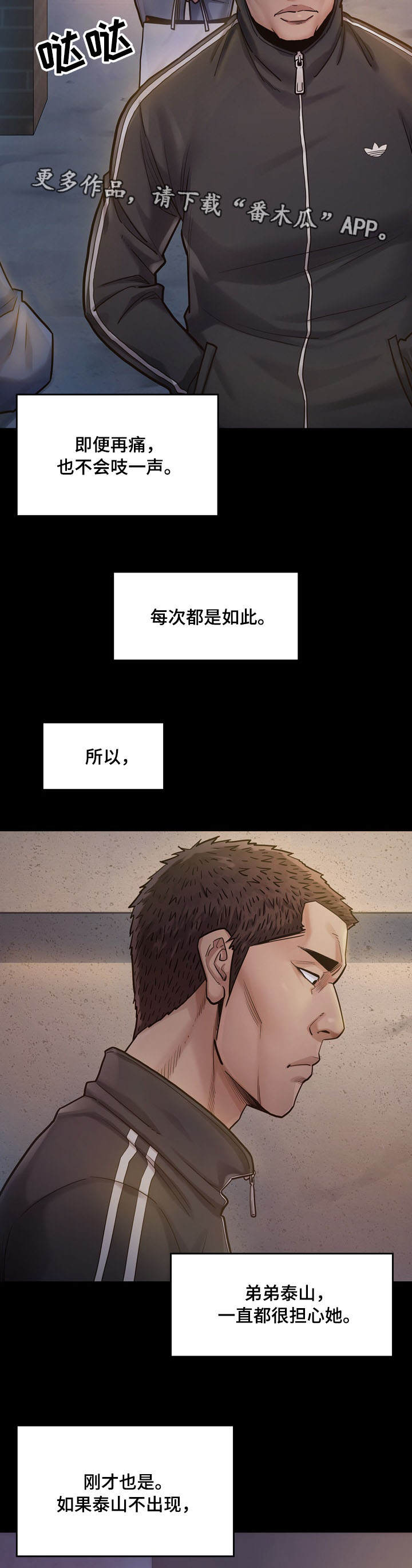 《畸形关系》漫画最新章节第12章请求免费下拉式在线观看章节第【2】张图片