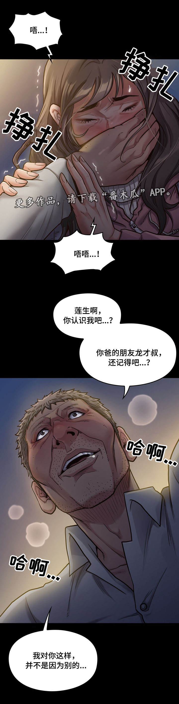 《畸形关系》漫画最新章节第11章反抗免费下拉式在线观看章节第【11】张图片