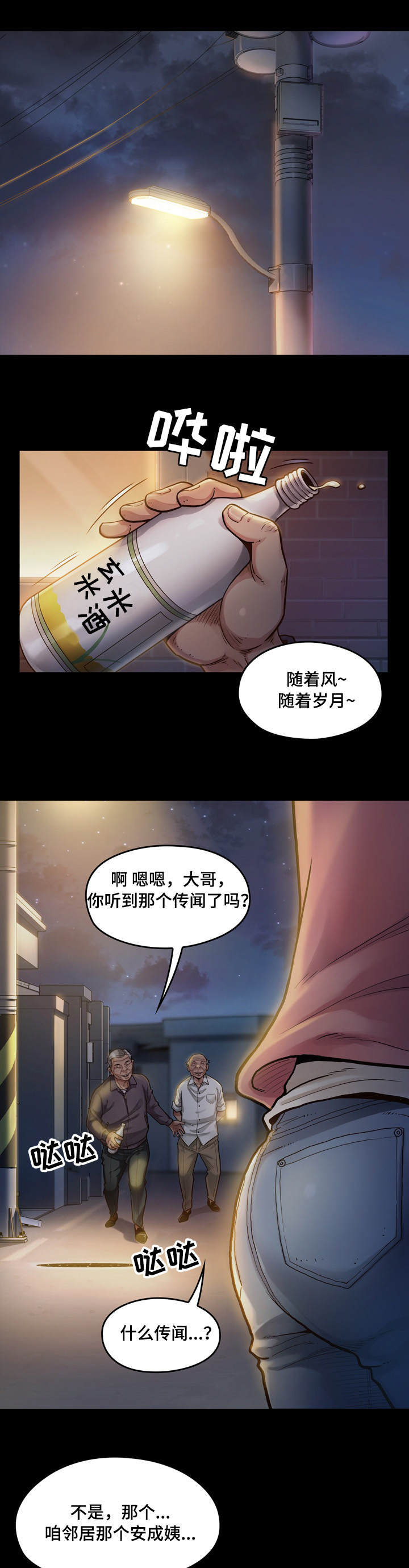 《畸形关系》漫画最新章节第1章赚钱免费下拉式在线观看章节第【6】张图片