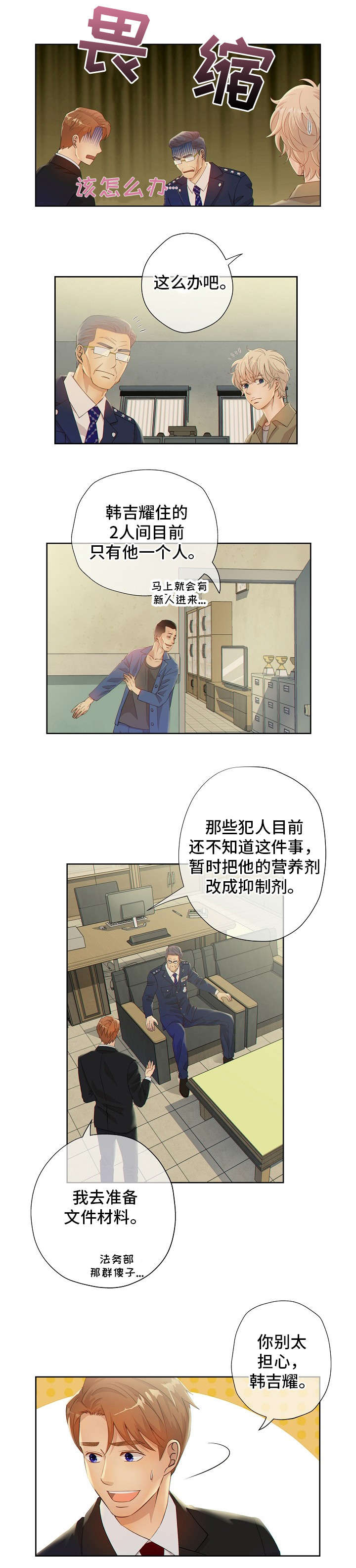 《阿尔法监狱》漫画最新章节第2章入狱免费下拉式在线观看章节第【6】张图片