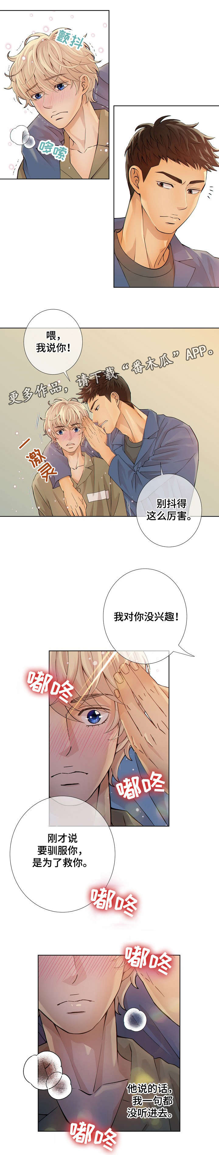 《阿尔法监狱》漫画最新章节第5章舍友免费下拉式在线观看章节第【4】张图片