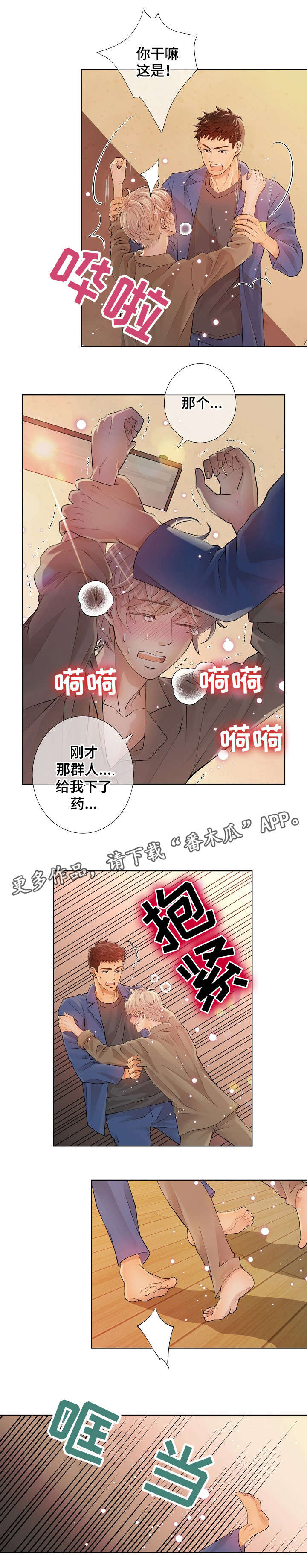 《阿尔法监狱》漫画最新章节第5章舍友免费下拉式在线观看章节第【1】张图片