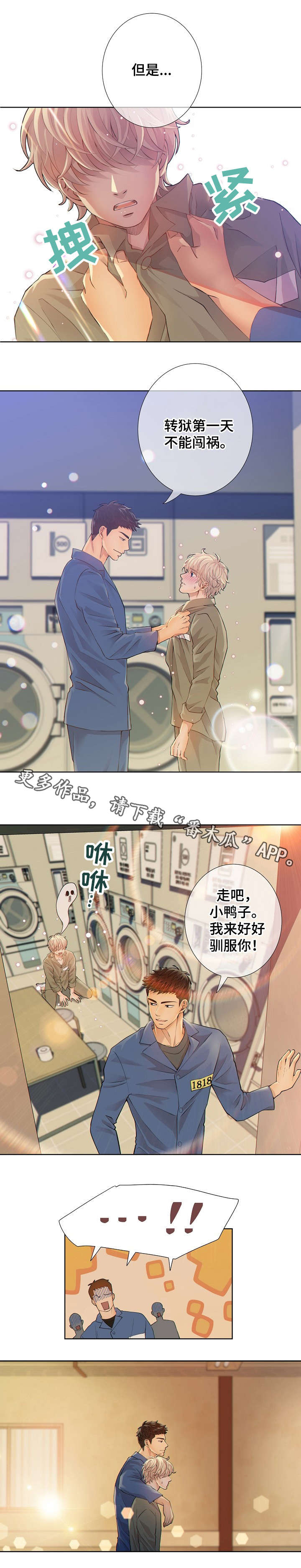 《阿尔法监狱》漫画最新章节第5章舍友免费下拉式在线观看章节第【5】张图片