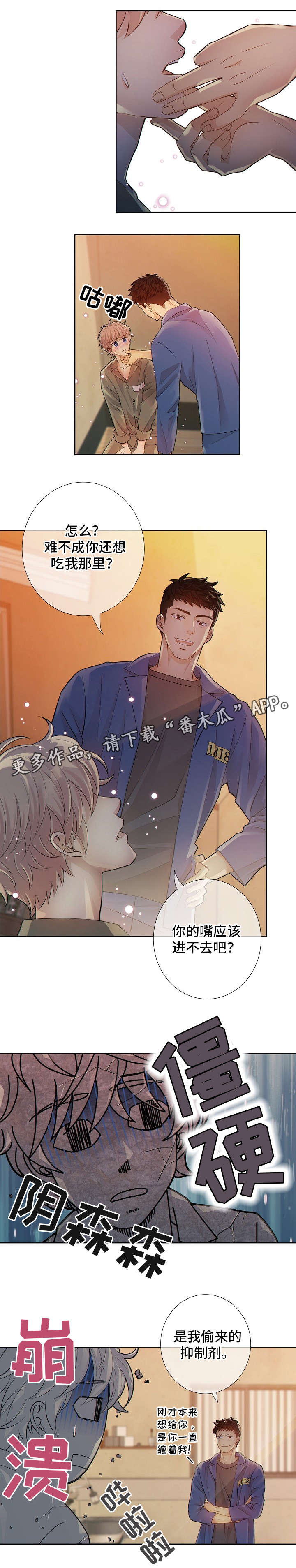 《阿尔法监狱》漫画最新章节第8章装睡免费下拉式在线观看章节第【7】张图片