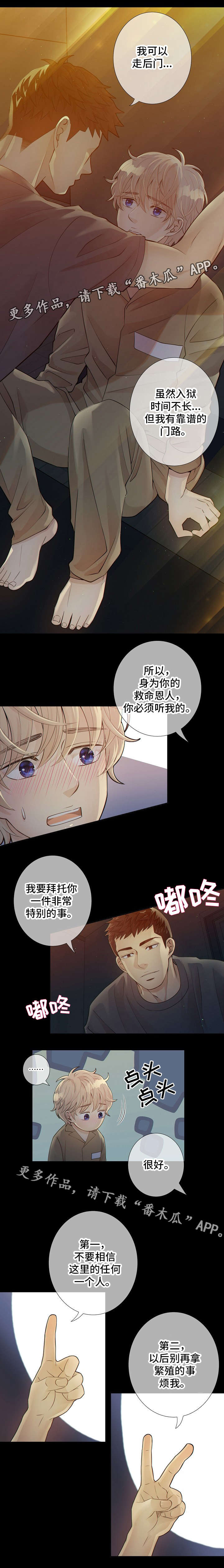 《阿尔法监狱》漫画最新章节第10章告诫免费下拉式在线观看章节第【6】张图片