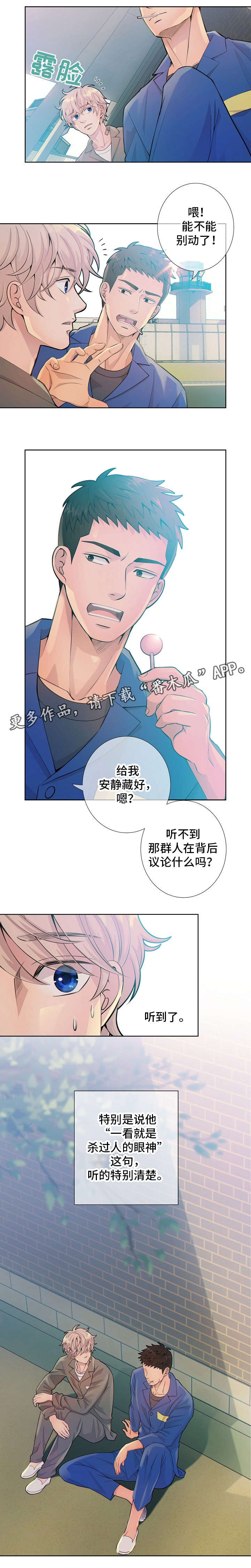 《阿尔法监狱》漫画最新章节第14章议论免费下拉式在线观看章节第【4】张图片