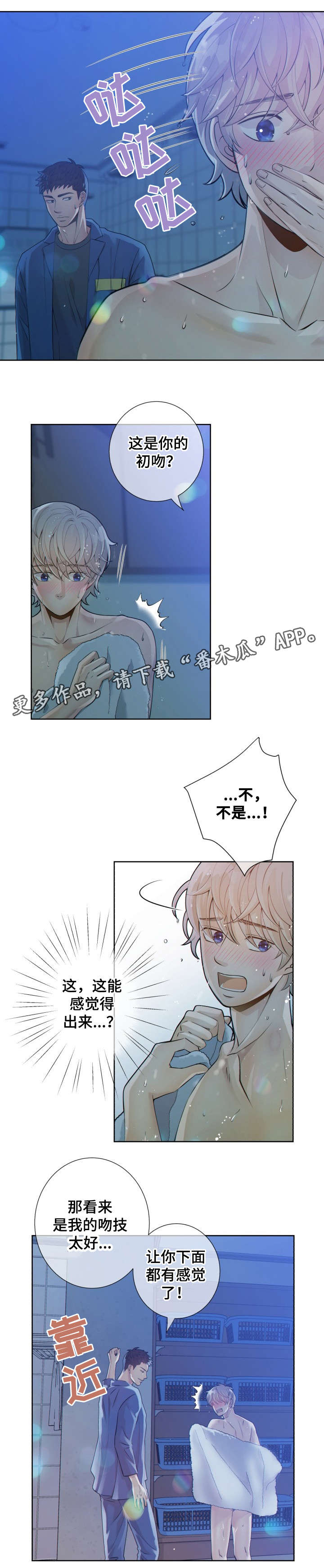 《阿尔法监狱》漫画最新章节第22章吸引免费下拉式在线观看章节第【5】张图片