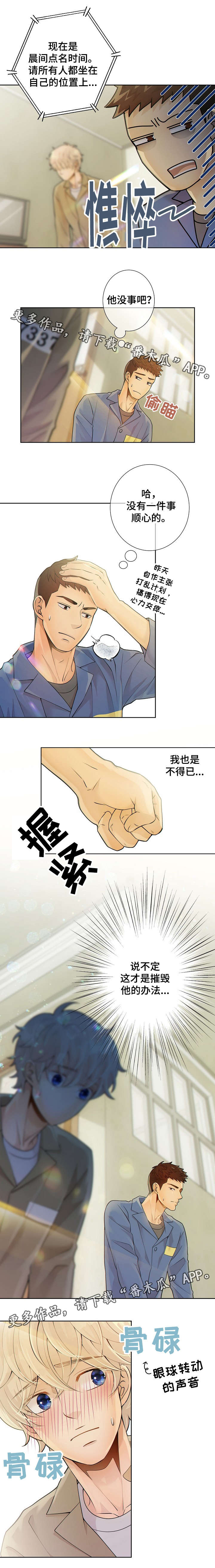 《阿尔法监狱》漫画最新章节第24章办法免费下拉式在线观看章节第【1】张图片