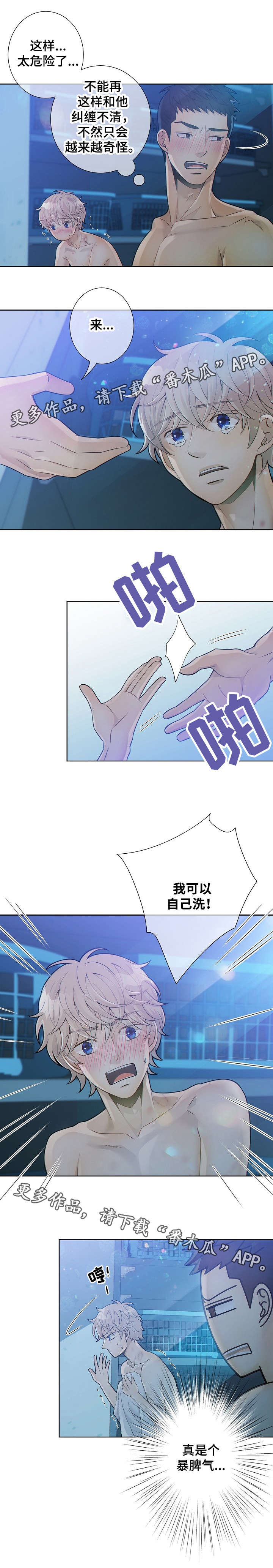 《阿尔法监狱》漫画最新章节第24章办法免费下拉式在线观看章节第【2】张图片