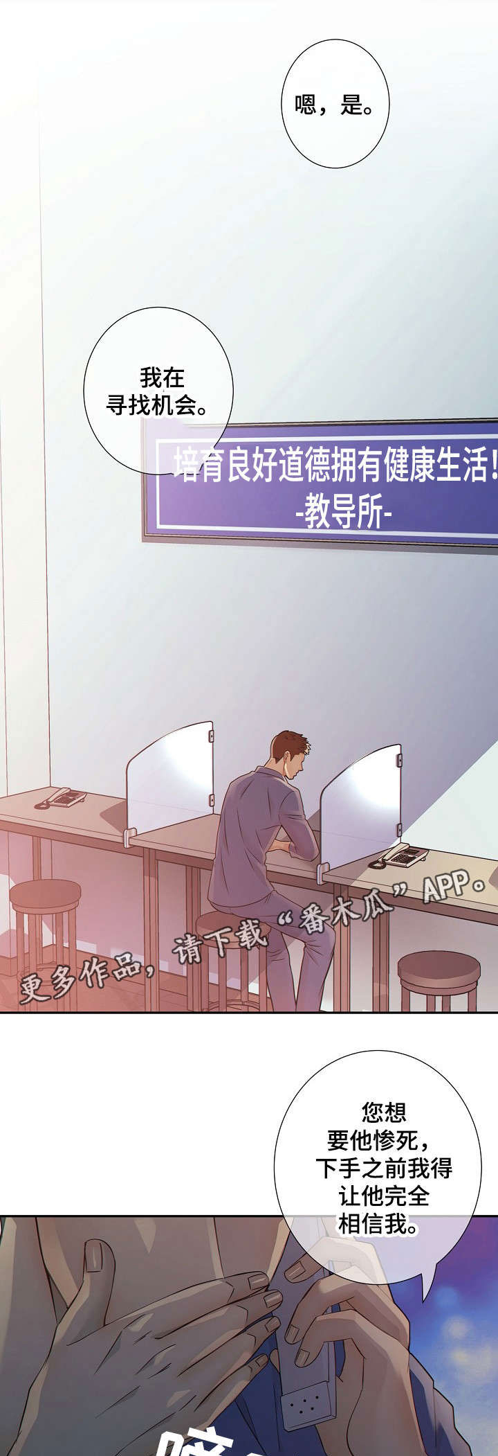 《阿尔法监狱》漫画最新章节第29章不合常理免费下拉式在线观看章节第【18】张图片