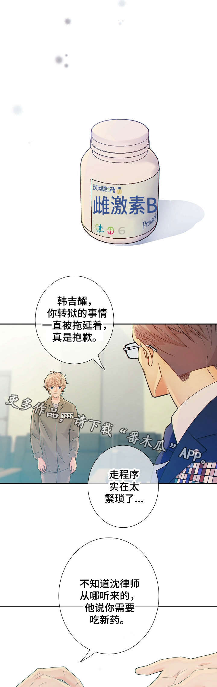 《阿尔法监狱》漫画最新章节第31章挑衅免费下拉式在线观看章节第【7】张图片