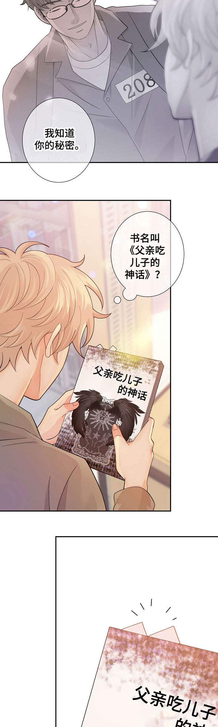 《阿尔法监狱》漫画最新章节第31章挑衅免费下拉式在线观看章节第【2】张图片