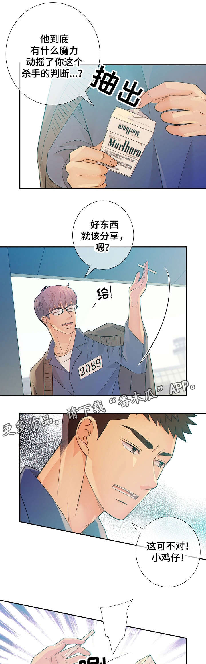 《阿尔法监狱》漫画最新章节第31章挑衅免费下拉式在线观看章节第【11】张图片