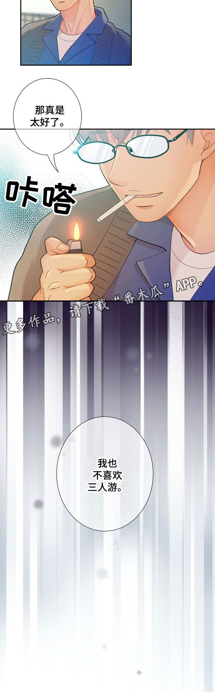 《阿尔法监狱》漫画最新章节第31章挑衅免费下拉式在线观看章节第【8】张图片