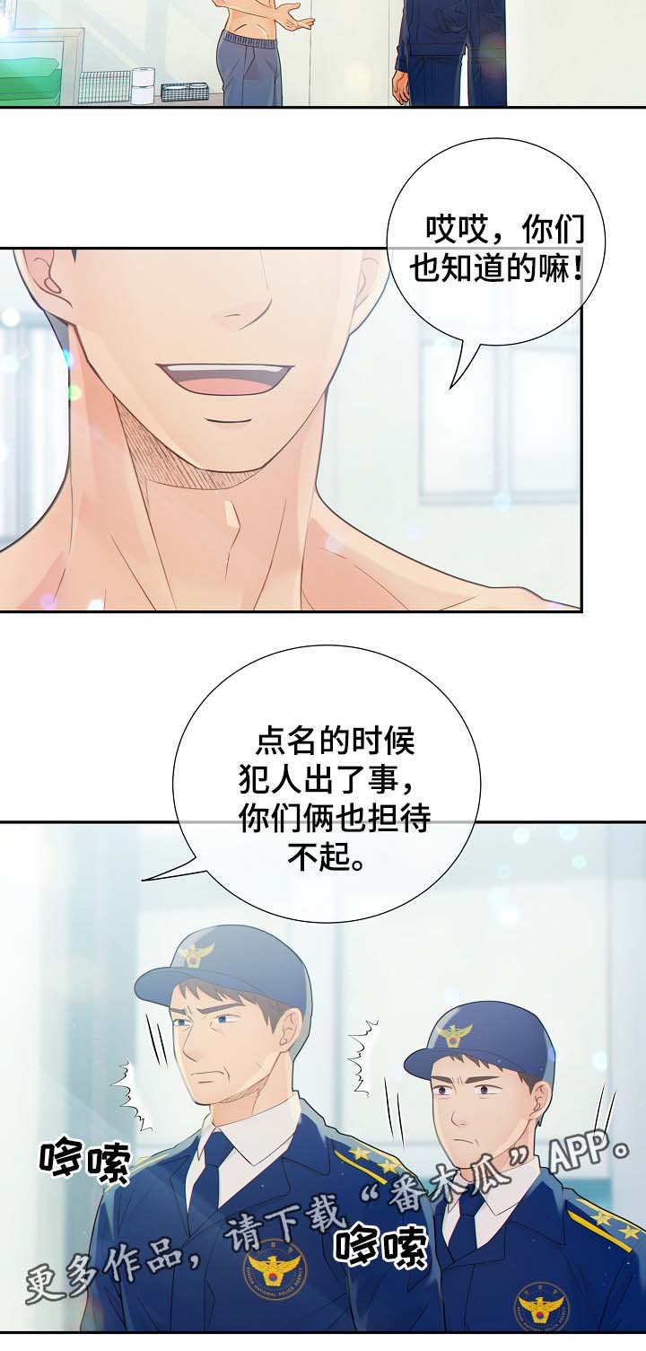 《阿尔法监狱》漫画最新章节第39章麻烦精免费下拉式在线观看章节第【8】张图片