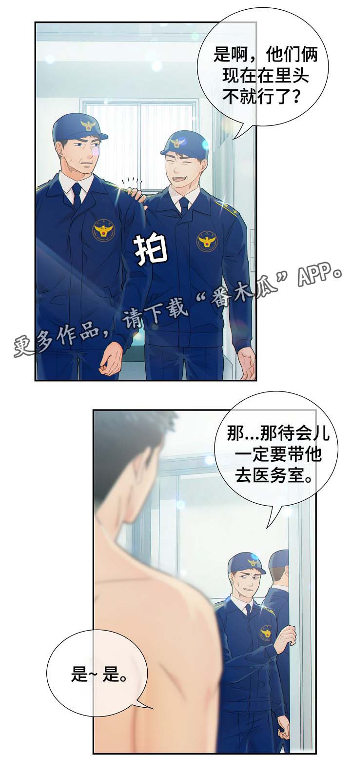 《阿尔法监狱》漫画最新章节第39章麻烦精免费下拉式在线观看章节第【6】张图片