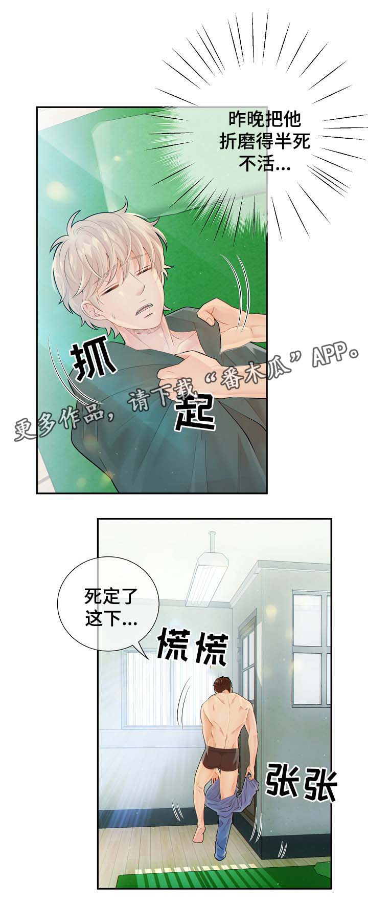 《阿尔法监狱》漫画最新章节第39章麻烦精免费下拉式在线观看章节第【16】张图片