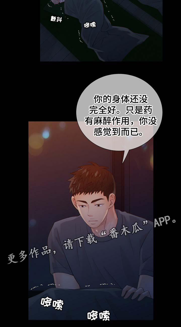 《阿尔法监狱》漫画最新章节第41章照顾免费下拉式在线观看章节第【3】张图片