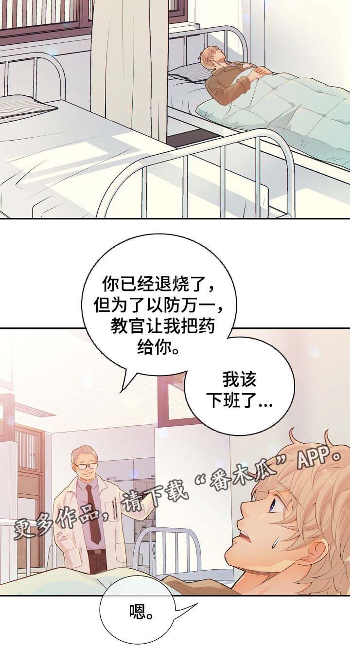 《阿尔法监狱》漫画最新章节第41章照顾免费下拉式在线观看章节第【15】张图片