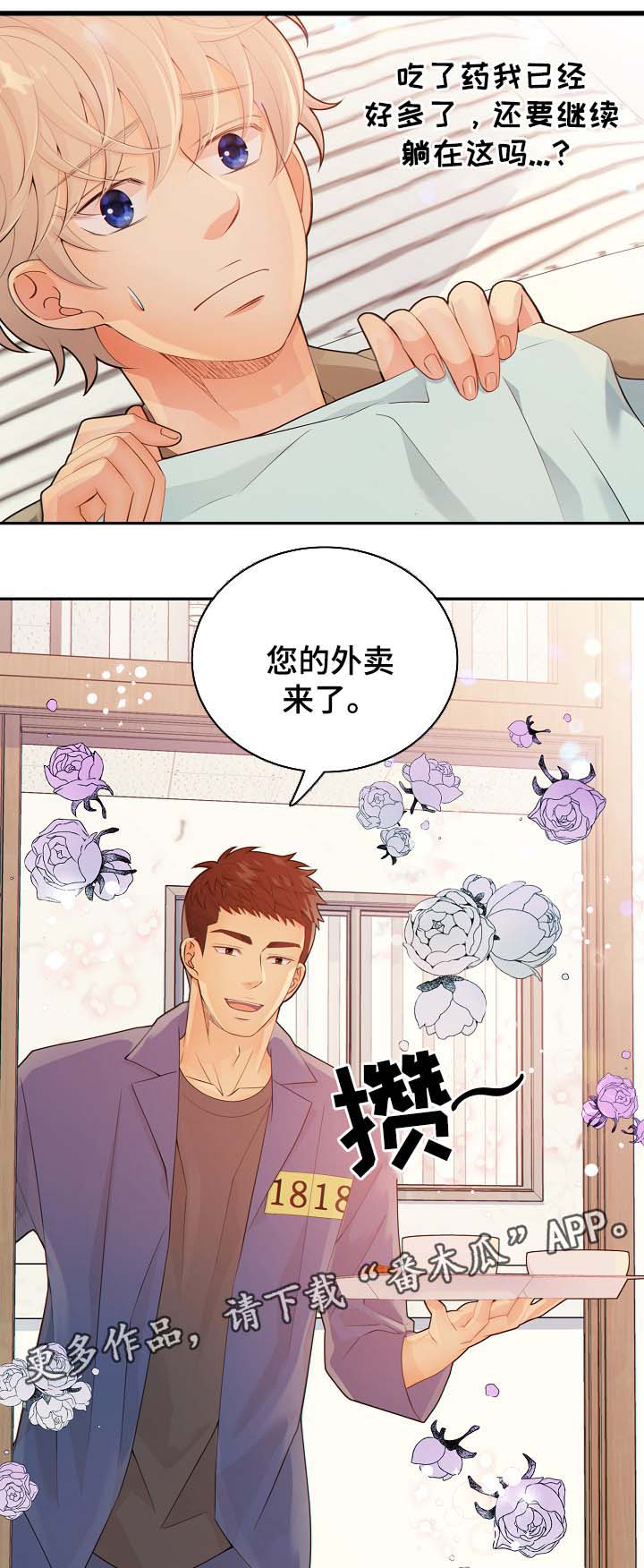 《阿尔法监狱》漫画最新章节第41章照顾免费下拉式在线观看章节第【14】张图片