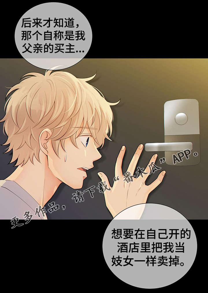 《阿尔法监狱》漫画最新章节第42章梦话免费下拉式在线观看章节第【5】张图片