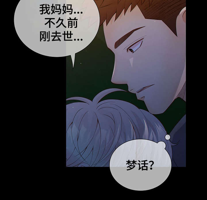 《阿尔法监狱》漫画最新章节第42章梦话免费下拉式在线观看章节第【8】张图片