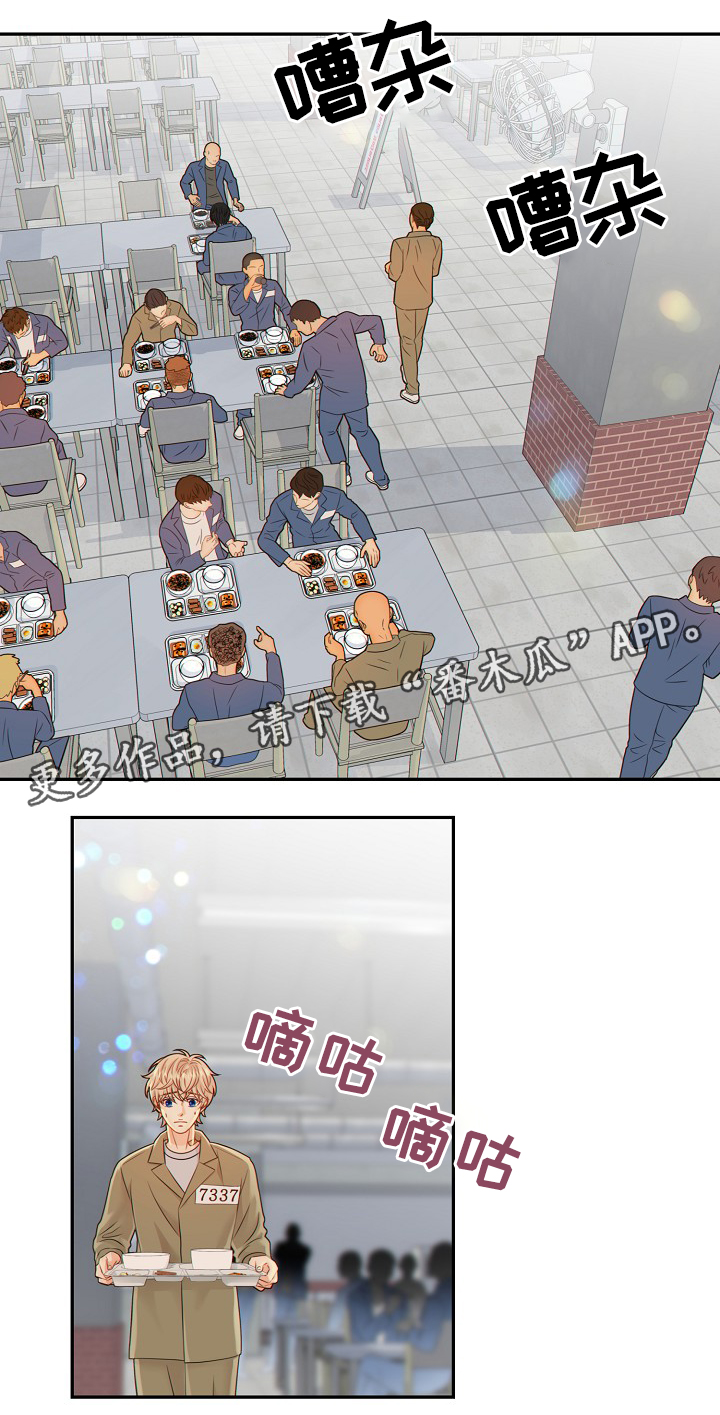 《阿尔法监狱》漫画最新章节第50章新的监护人免费下拉式在线观看章节第【12】张图片