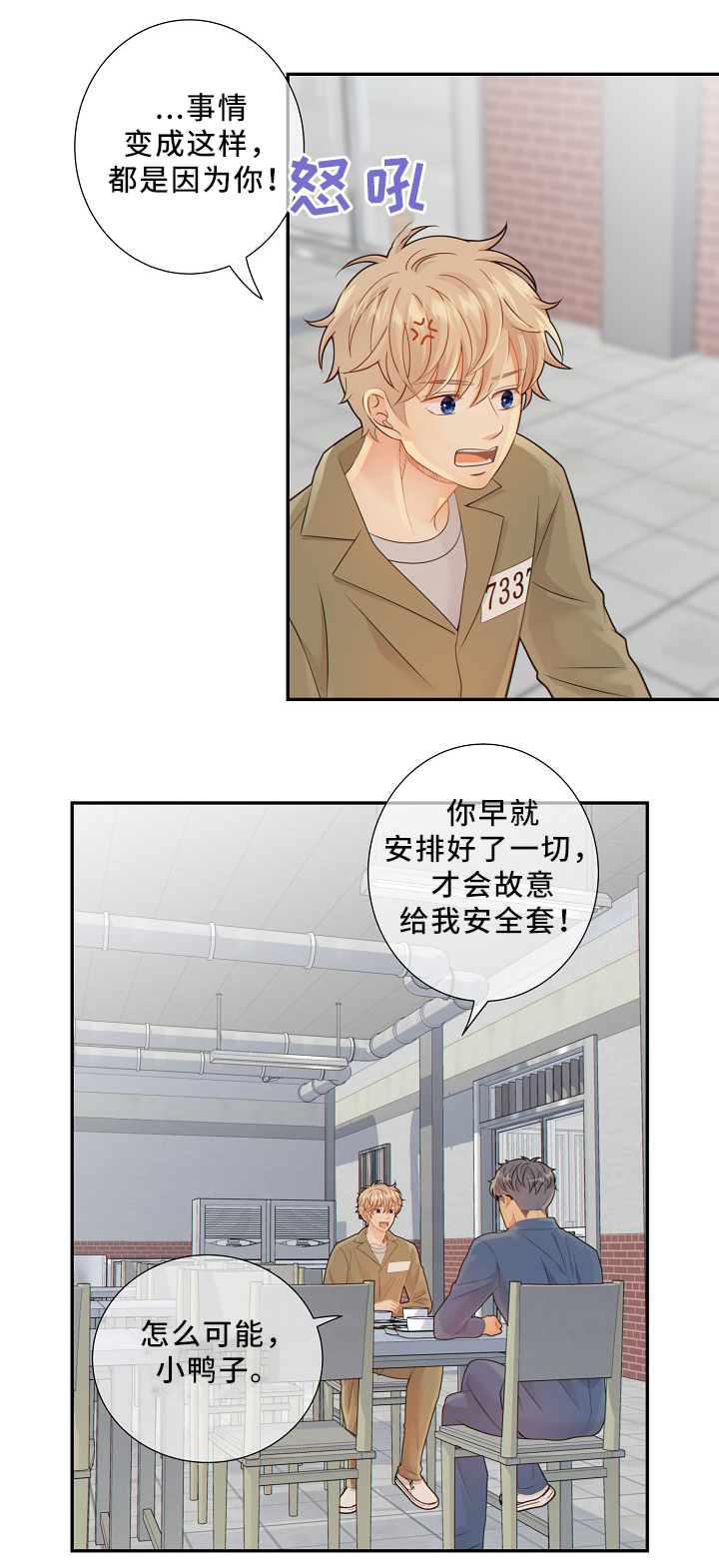 《阿尔法监狱》漫画最新章节第50章新的监护人免费下拉式在线观看章节第【3】张图片