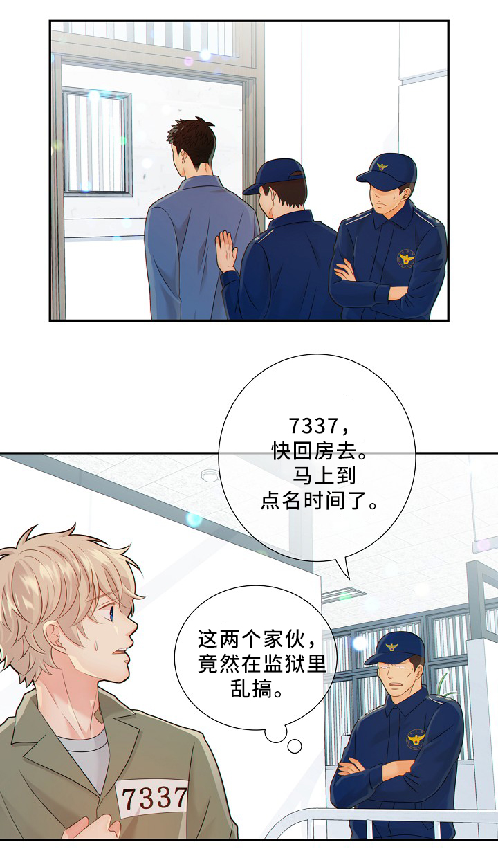 《阿尔法监狱》漫画最新章节第50章新的监护人免费下拉式在线观看章节第【17】张图片