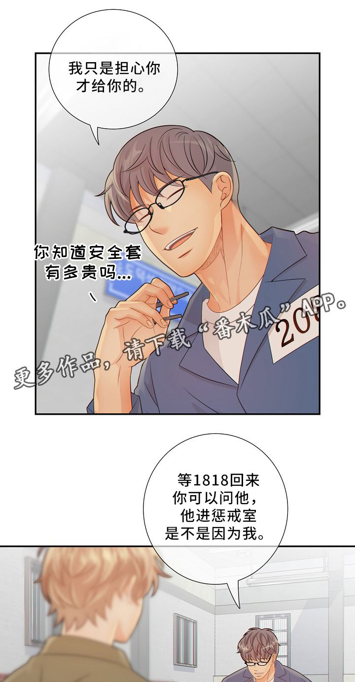 《阿尔法监狱》漫画最新章节第50章新的监护人免费下拉式在线观看章节第【2】张图片