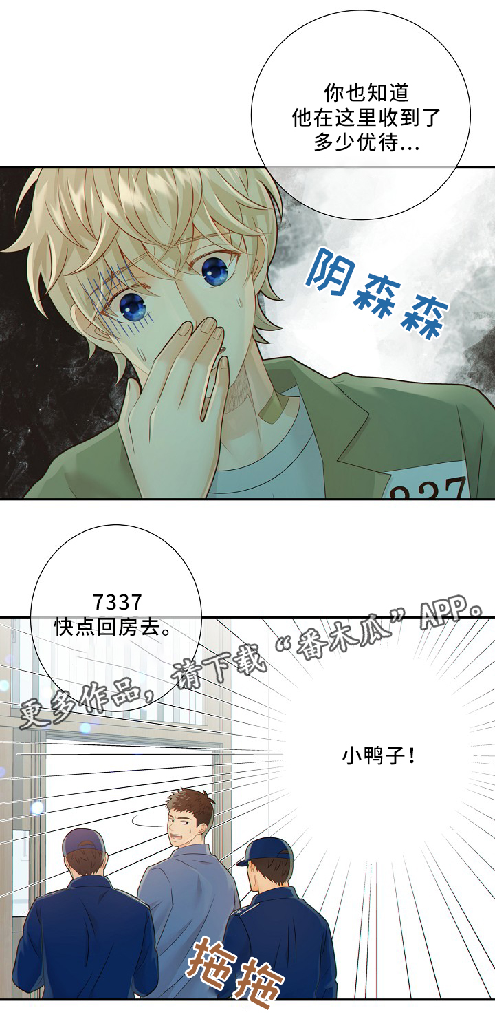 《阿尔法监狱》漫画最新章节第50章新的监护人免费下拉式在线观看章节第【14】张图片