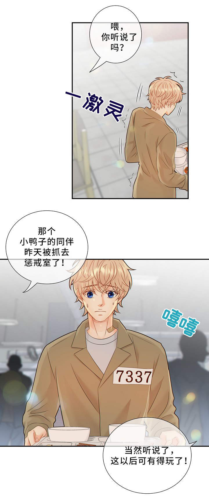 《阿尔法监狱》漫画最新章节第50章新的监护人免费下拉式在线观看章节第【11】张图片