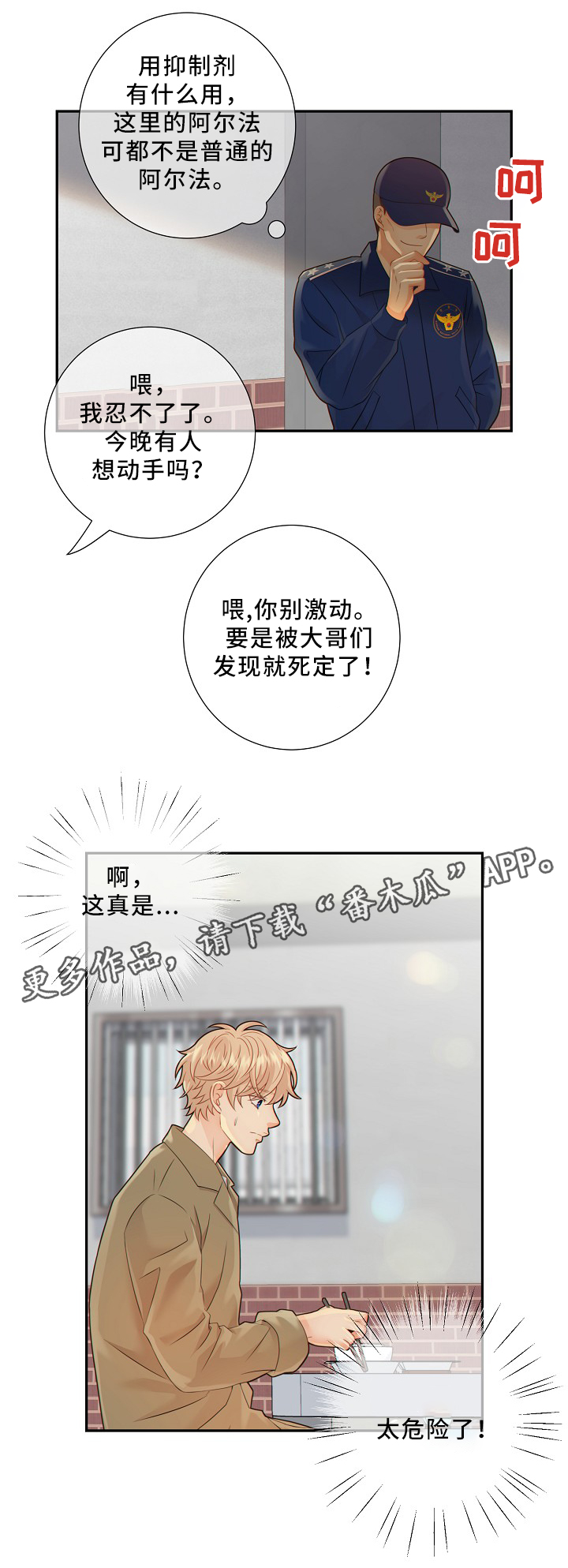 《阿尔法监狱》漫画最新章节第50章新的监护人免费下拉式在线观看章节第【10】张图片