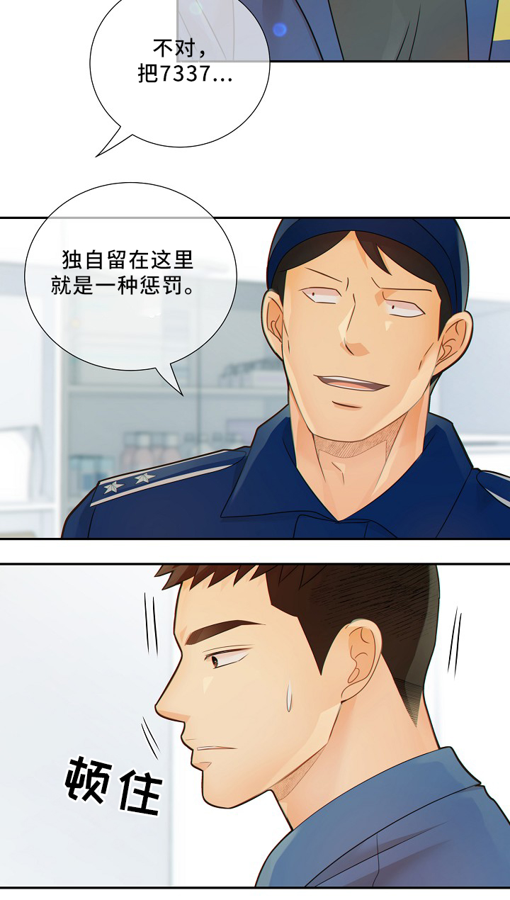 《阿尔法监狱》漫画最新章节第50章新的监护人免费下拉式在线观看章节第【15】张图片