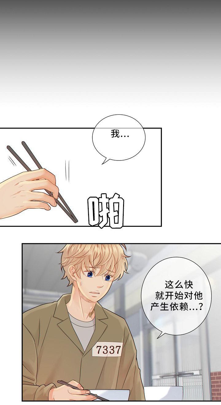 《阿尔法监狱》漫画最新章节第50章新的监护人免费下拉式在线观看章节第【5】张图片