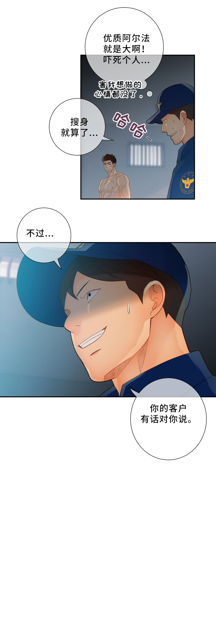 《阿尔法监狱》漫画最新章节第51章小惩罚免费下拉式在线观看章节第【3】张图片