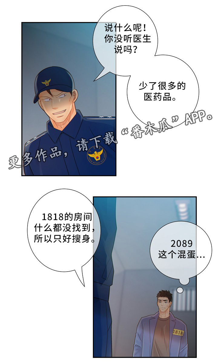 《阿尔法监狱》漫画最新章节第51章小惩罚免费下拉式在线观看章节第【9】张图片