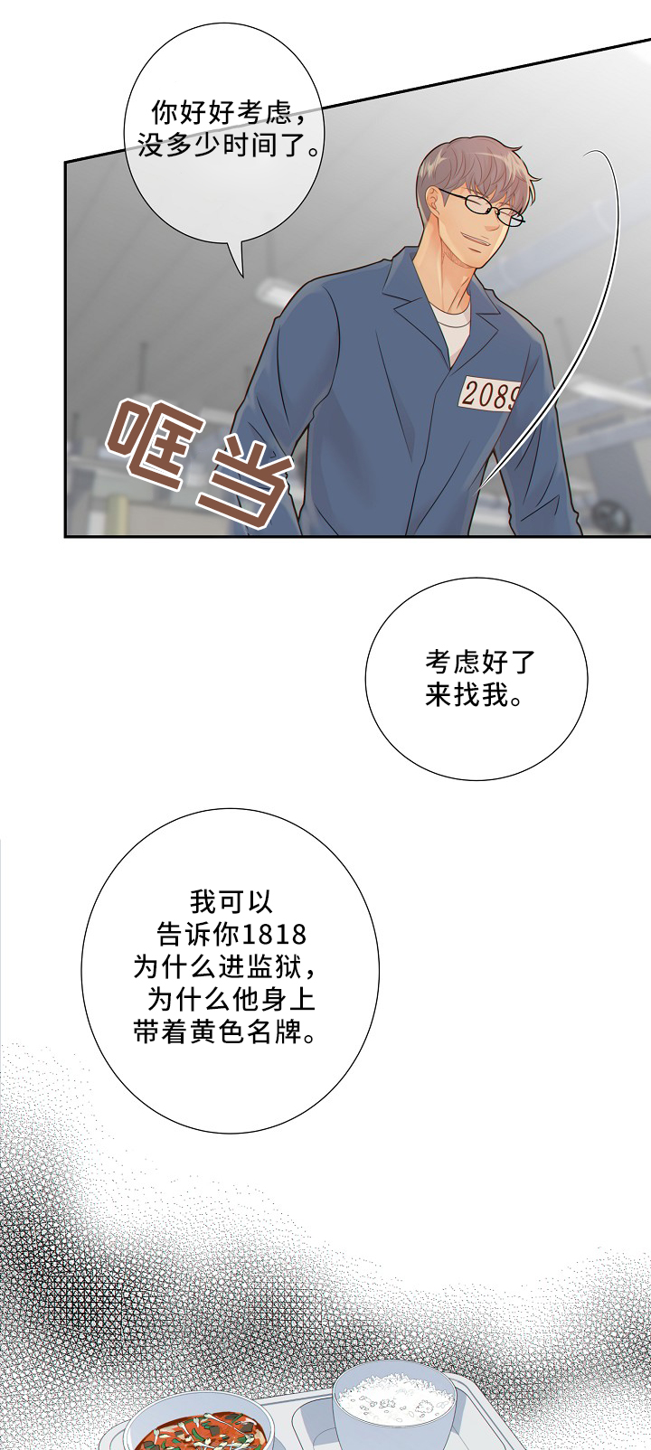 《阿尔法监狱》漫画最新章节第51章小惩罚免费下拉式在线观看章节第【14】张图片