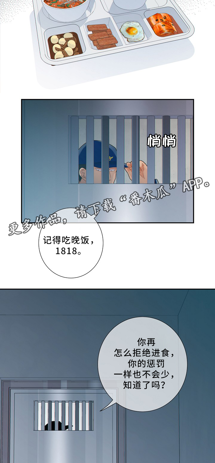 《阿尔法监狱》漫画最新章节第51章小惩罚免费下拉式在线观看章节第【13】张图片