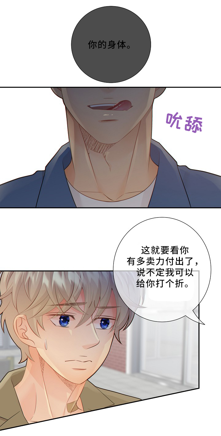 《阿尔法监狱》漫画最新章节第51章小惩罚免费下拉式在线观看章节第【15】张图片