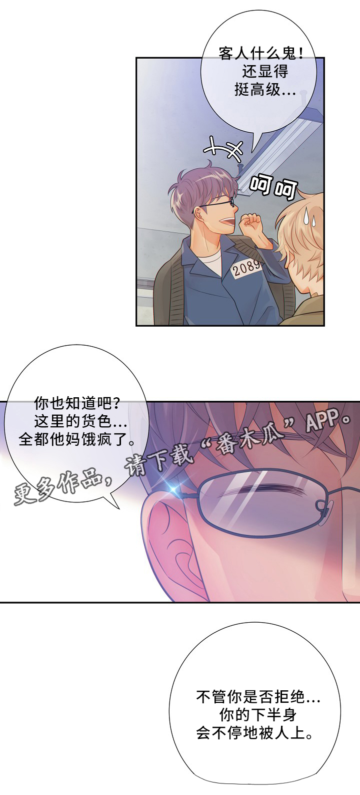 《阿尔法监狱》漫画最新章节第53章释放免费下拉式在线观看章节第【18】张图片