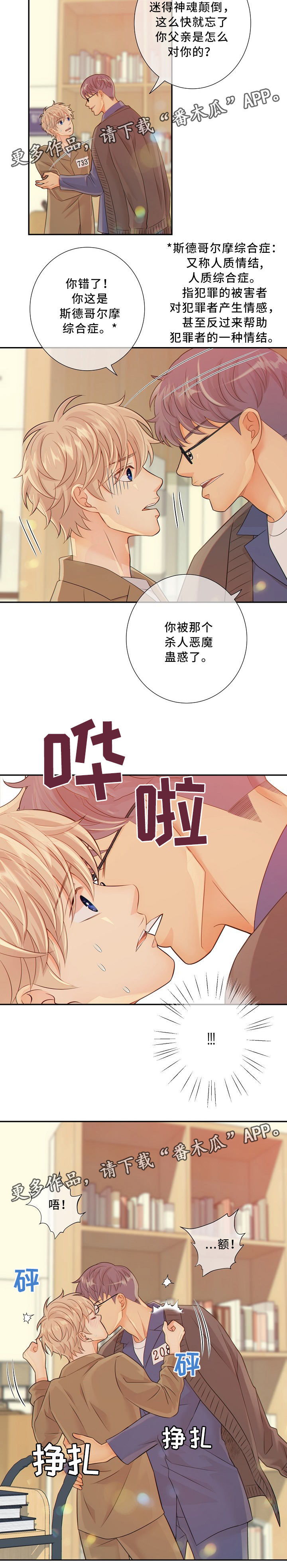 《阿尔法监狱》漫画最新章节第55章我的猎物免费下拉式在线观看章节第【5】张图片