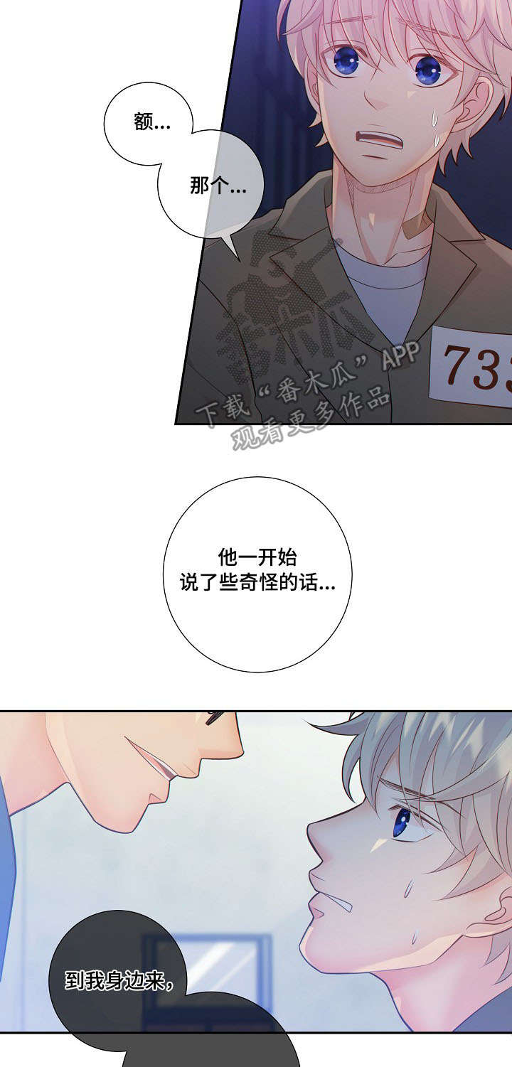 《阿尔法监狱》漫画最新章节第58章生气免费下拉式在线观看章节第【14】张图片